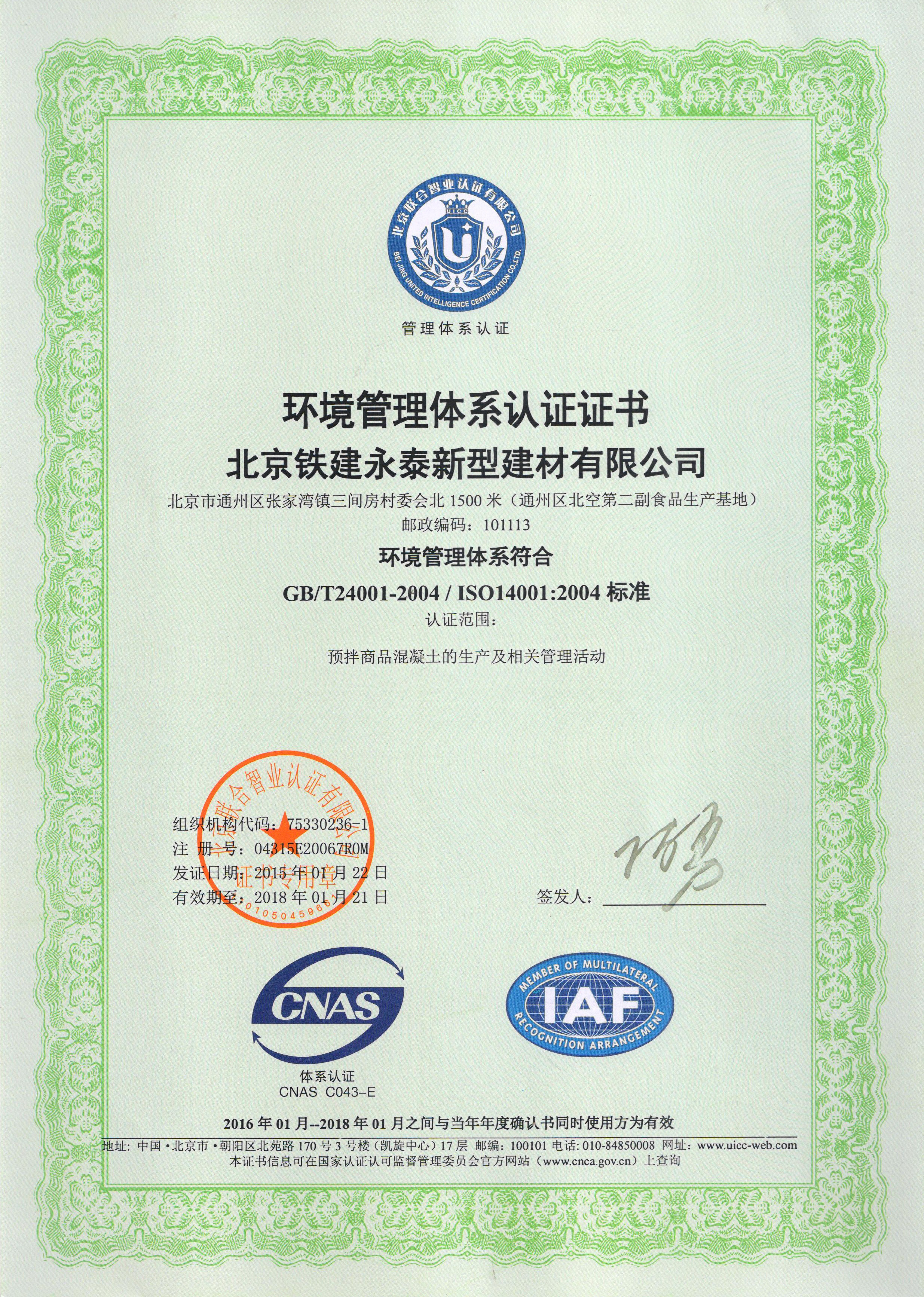 環保管理體系認證 環保管理體系認證